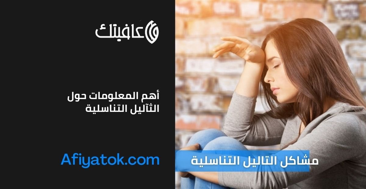 أهم المعلومات حول الثآليل التناسلية